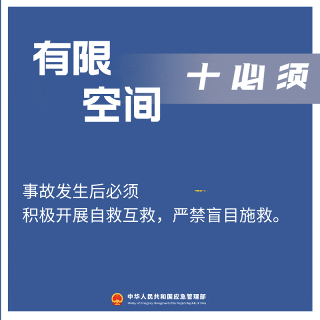 事故發生后必須立即停止作業積極開展自救互救嚴禁盲目施救