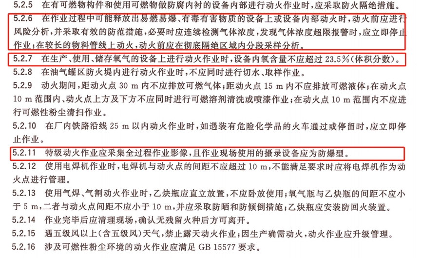 動火作業氣體監測解決方案